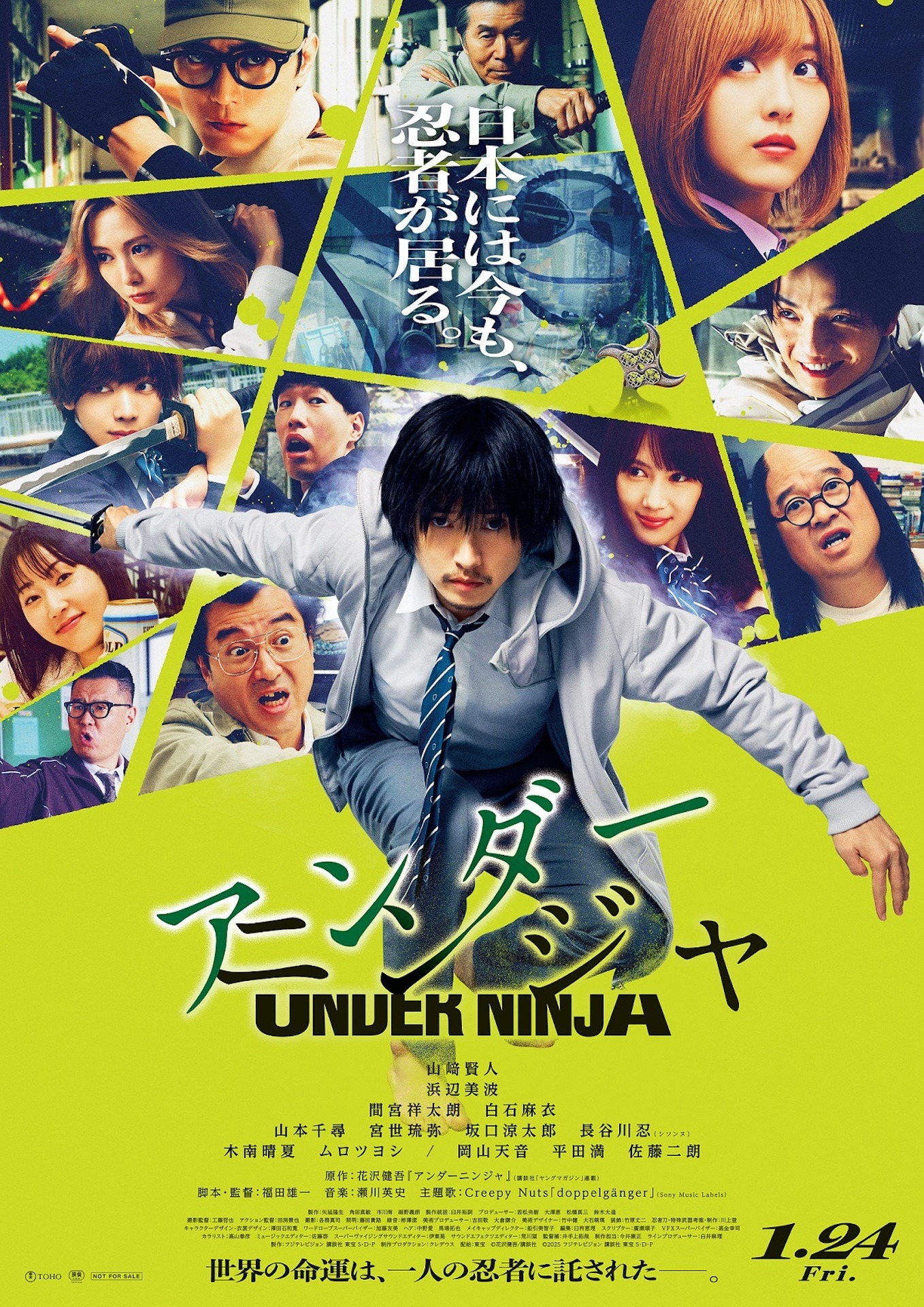 「アンダーニンジャ」ポスタービジュアル (c)花沢健吾／講談社 (c)2025「アンダーニンジャ」製作委員会