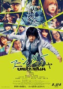 「アンダーニンジャ」ポスタービジュアル ©花沢健吾/講談社 ©2025「アンダーニンジャ」製作委員会