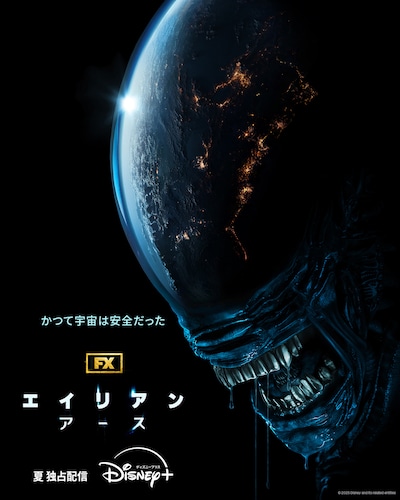 「エイリアン：アース」ティザーキービジュアル