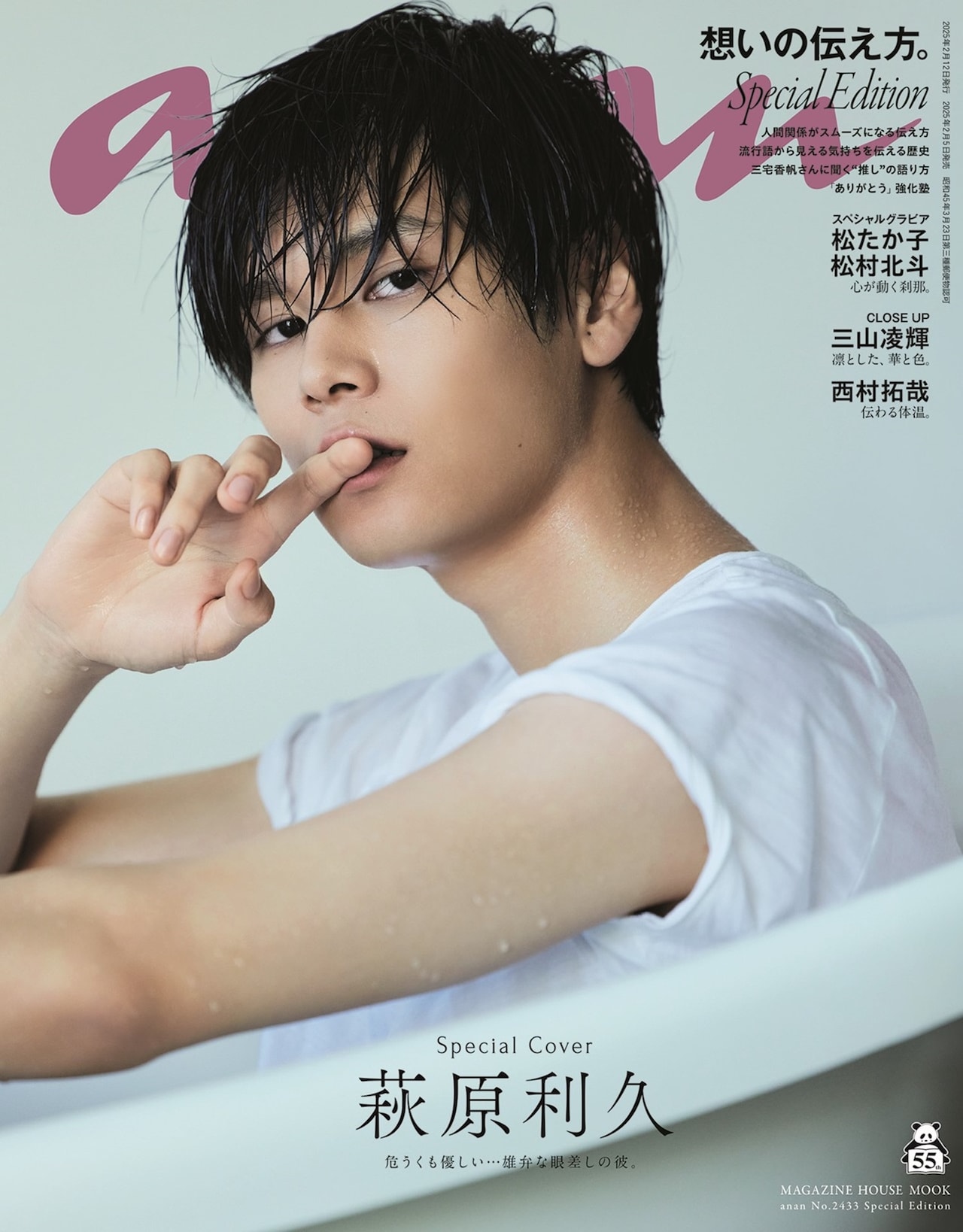 萩原利久の表現力がananグラビアで炸裂、「世界征服やめた」北村匠海との対談も