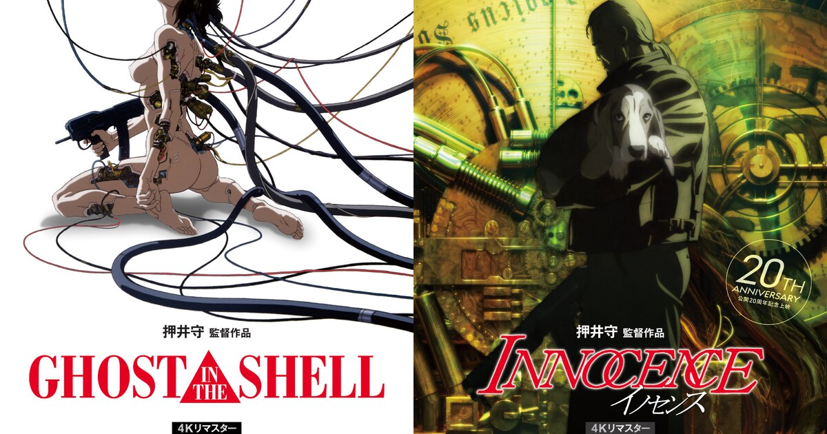 押井守「イノセンス」4Kリマスター版が劇場初上映、「GHOST IN THE 