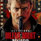 声を失った男の壮絶な復讐劇、ジョン・ウーのアクション作「サイレントナイト」公開