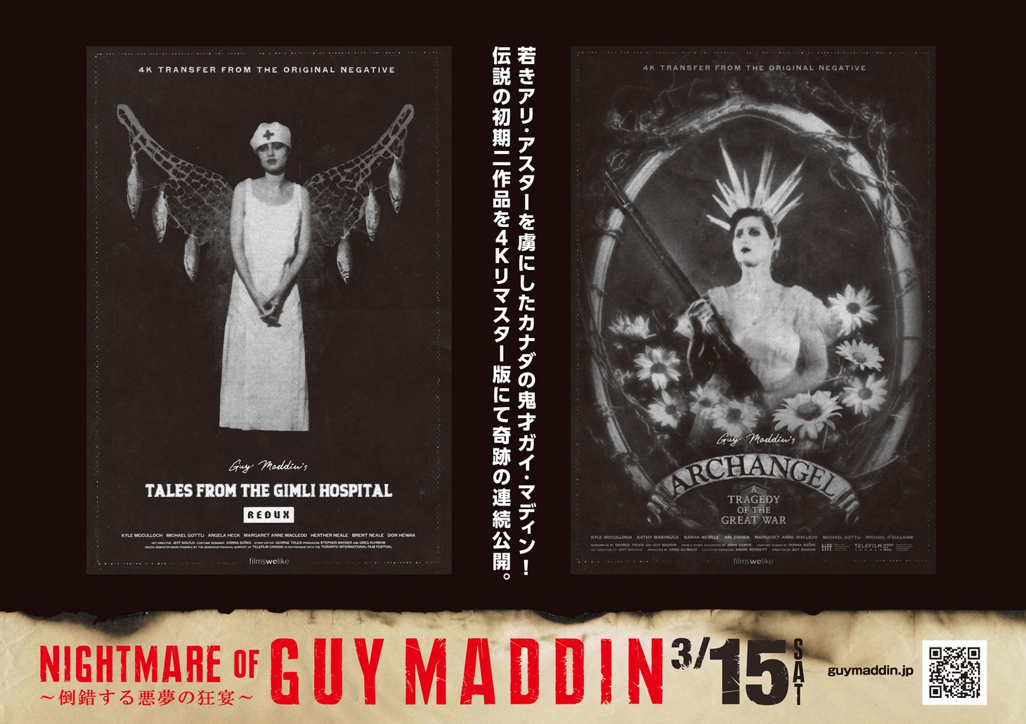 「NIGHTMARE OF GUYMADDIN ～倒錯する悪夢の狂宴～」ビジュアル