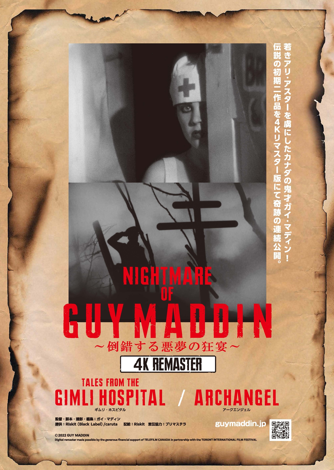 「NIGHTMARE OF GUYMADDIN ～倒錯する悪夢の狂宴～」ビジュアル