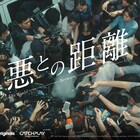 無差別殺人事件を軸にした台湾ドラマ「悪との距離」OA、多角的な視点で事件見つめる