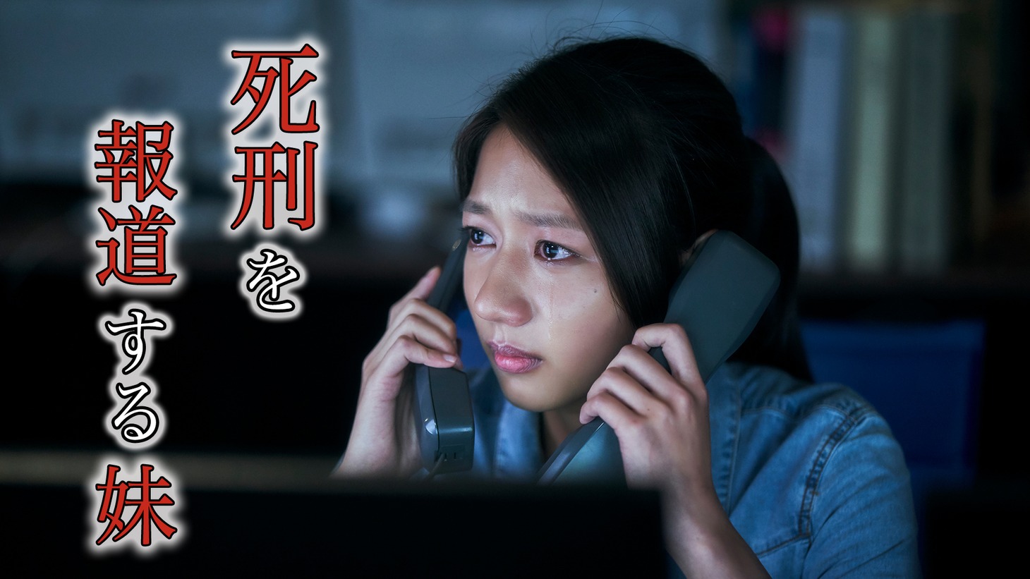 「悪との距離」ビジュアル
