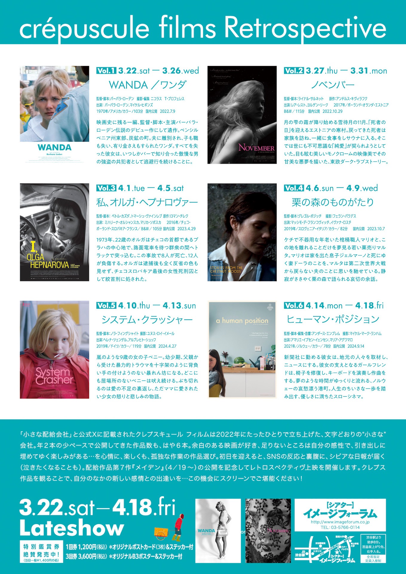 「クレプスキュール フィルム レトロスペクティヴ」チラシ裏