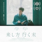 フー・ゴー主演の中国映画が公開、夢破れた脚本家が“弔辞の代筆業”で生計立てる