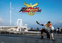 「超クウガ展」ティザービジュアル