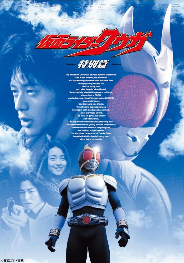 仮面ライダークウガ」25周年！「超クウガ展」を全国4都市と