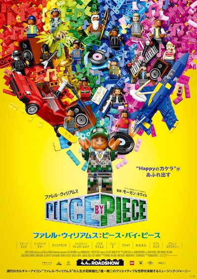 「ファレル・ウィリアムス：ピース・バイ・ピース」ポスタービジュアル