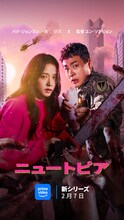 韓国ドラマ「ニュートピア」ビジュアル