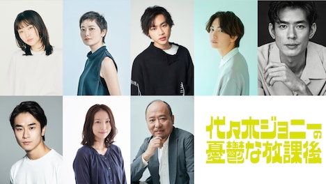 上段左から瑚々、根矢涼香、平井亜門、綱啓永、中島歩。下段左から前田旺志郎、安藤聖、マキタスポーツ