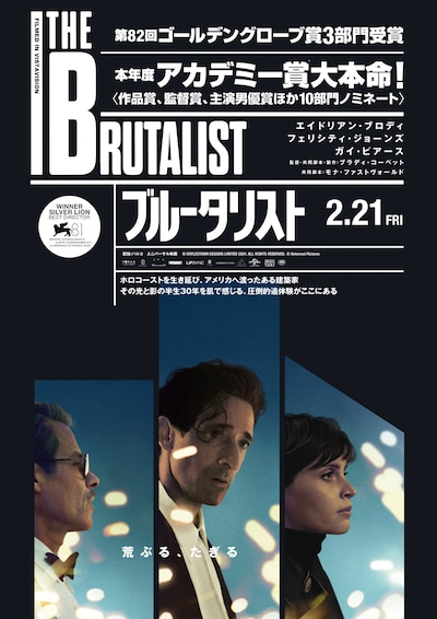 「ブルータリスト」本ポスタービジュアル