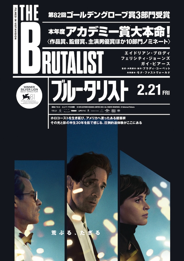 「ブルータリスト」本ポスタービジュアル