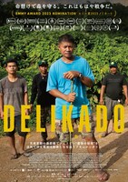 「デリカド」ポスタービジュアル