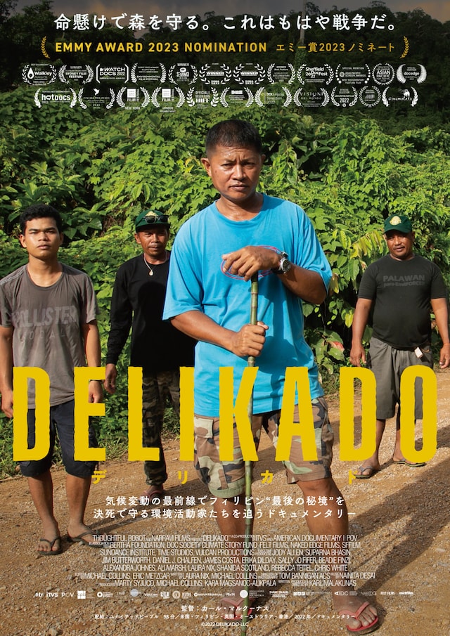 「デリカド」ポスタービジュアル