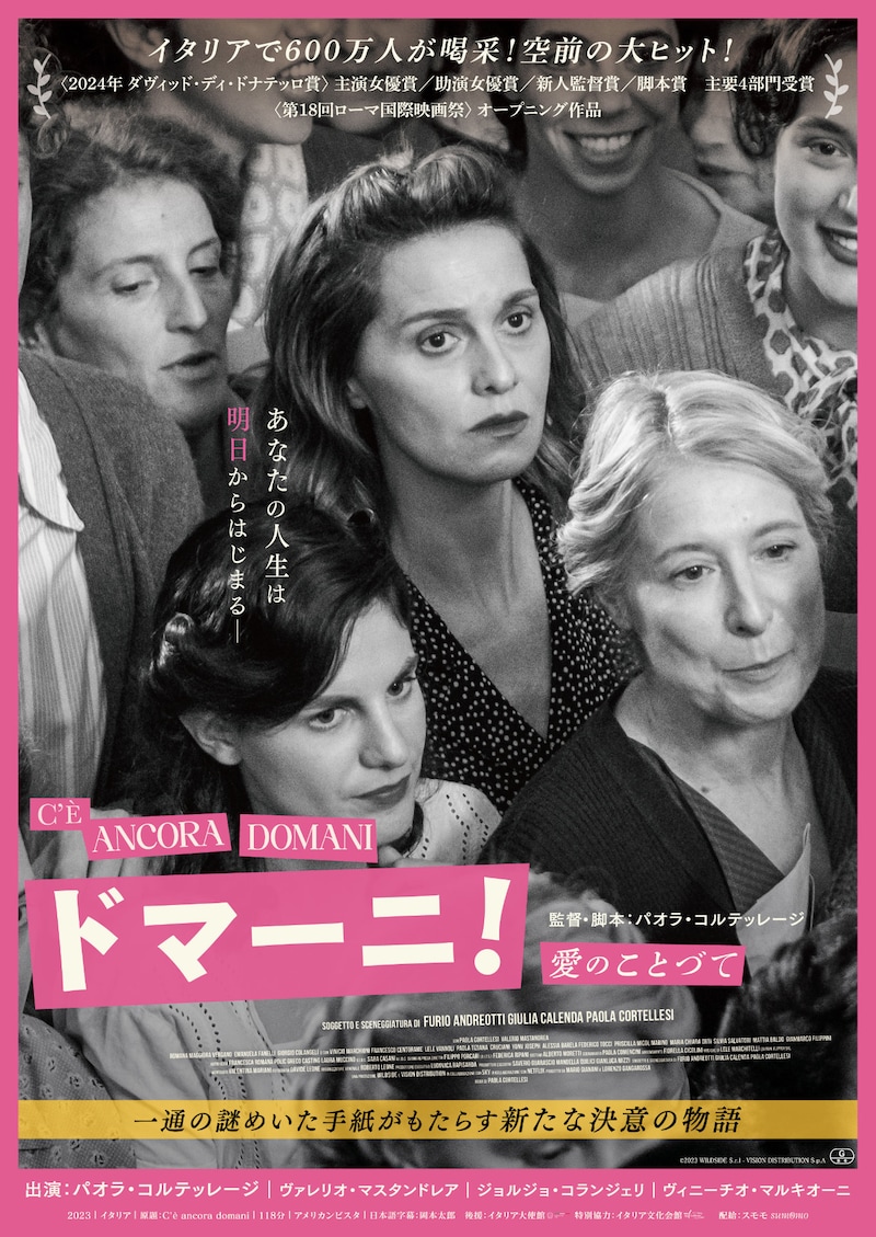 「ドマーニ！ 愛のことづて」ポスタービジュアル