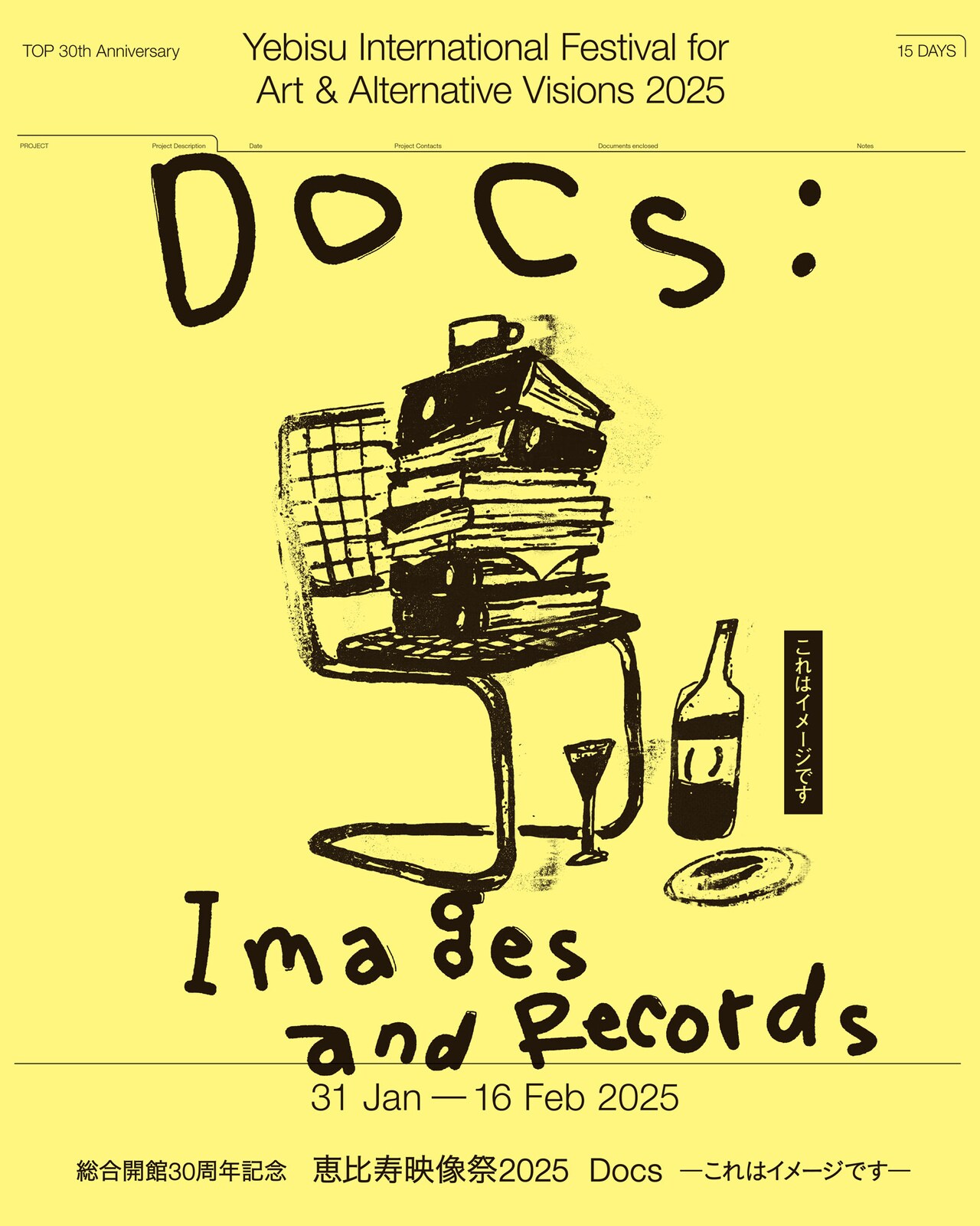 「恵比寿映像祭2025」開幕、小森はるか・小田香らの新作ドキュメンタリーも