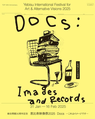 「恵比寿映像祭2025」ポスタービジュアルビジュアル