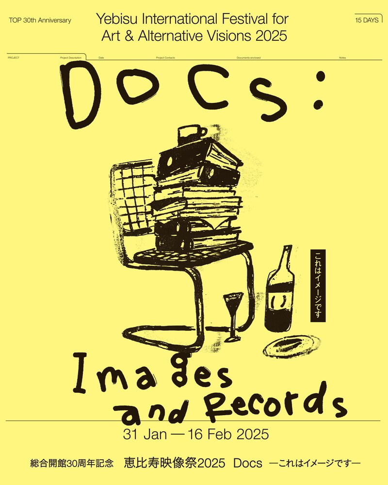 「恵比寿映像祭2025」ポスタービジュアルビジュアル