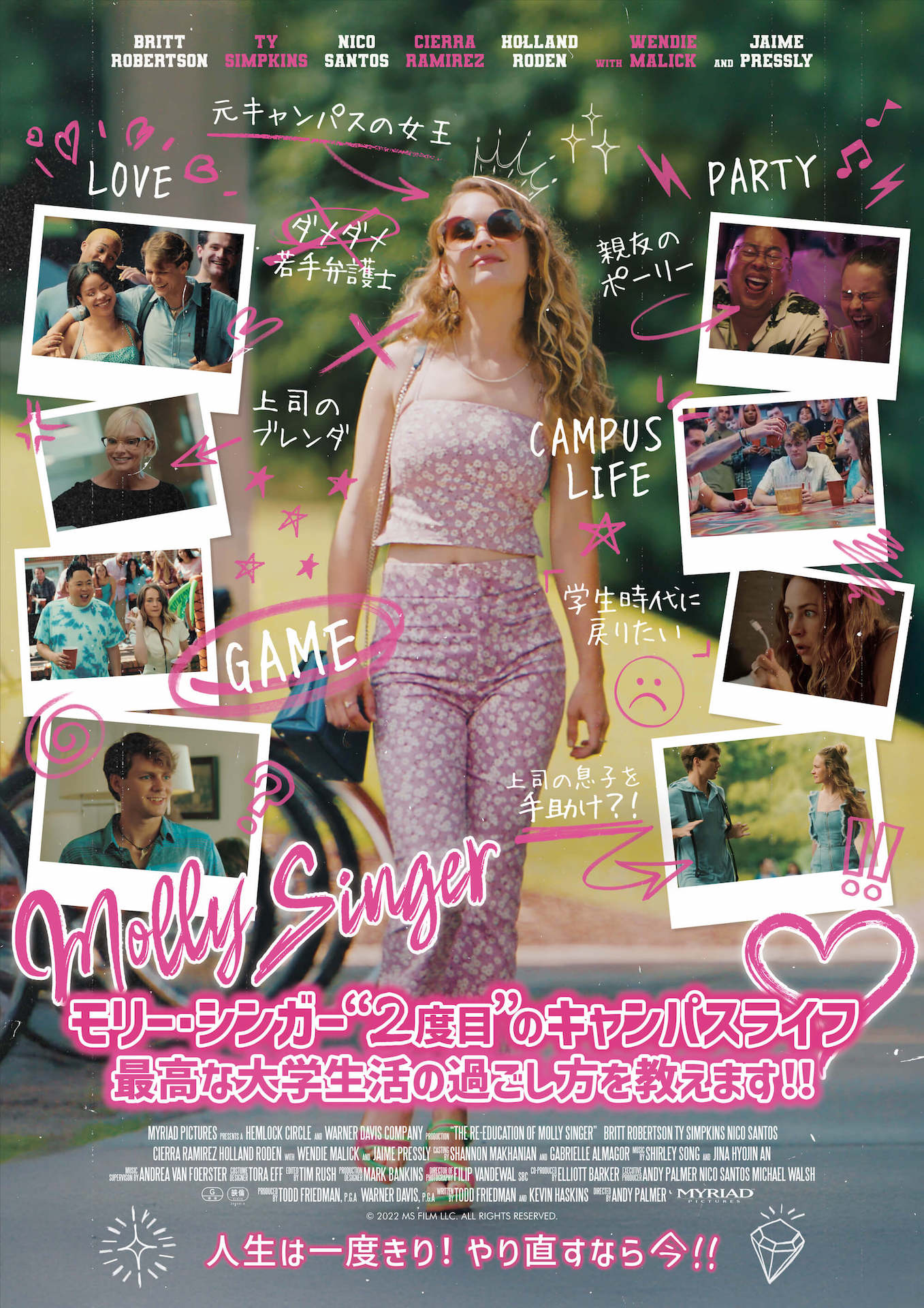 「モリー・シンガー“2度目”のキャンパスライフ 最高な大学生活の過ごし方を教えます！！」ポスタービジュアル