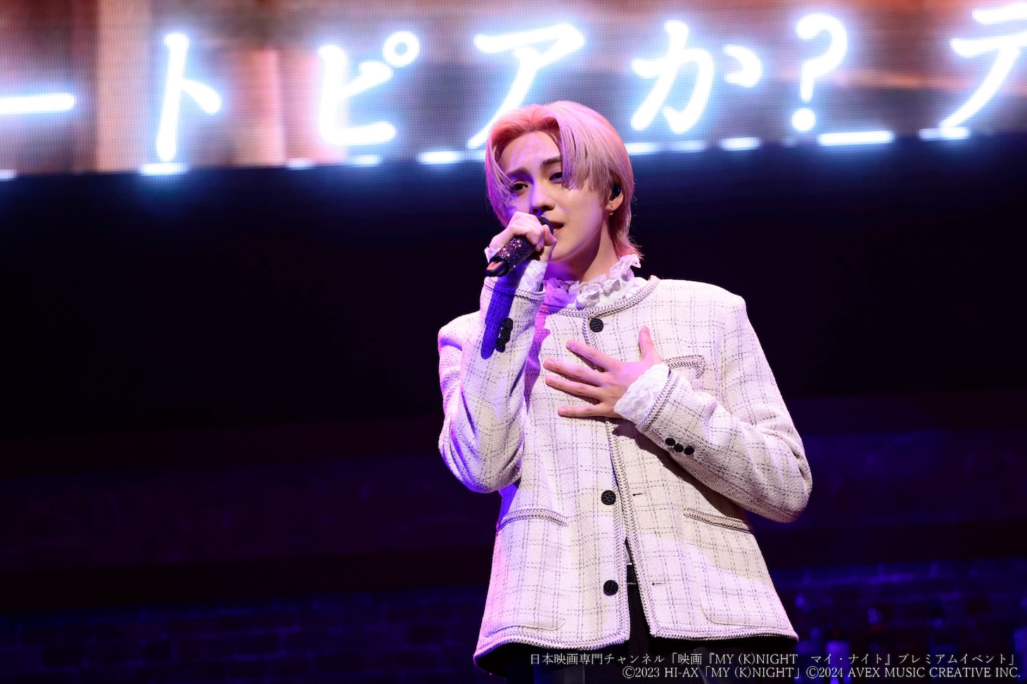 「MY (K)NIGHT マイ・ナイト」プレミアムイベントより