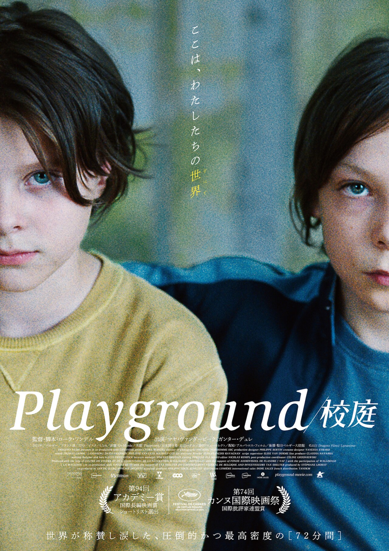 子供視点の小学校はサスペンスフル「Playground」予告解禁、小島秀夫らのコメントも