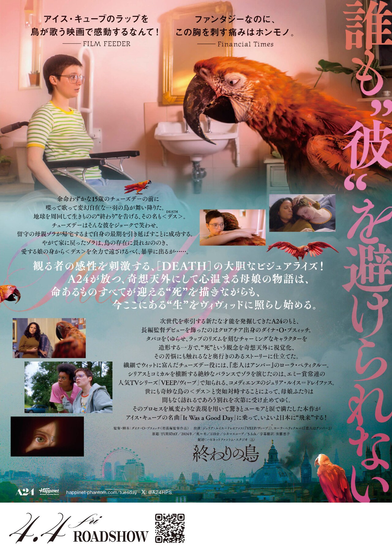 終わりの鳥」チラシ裏ビジュアル - A24「終わりの鳥」がau推し