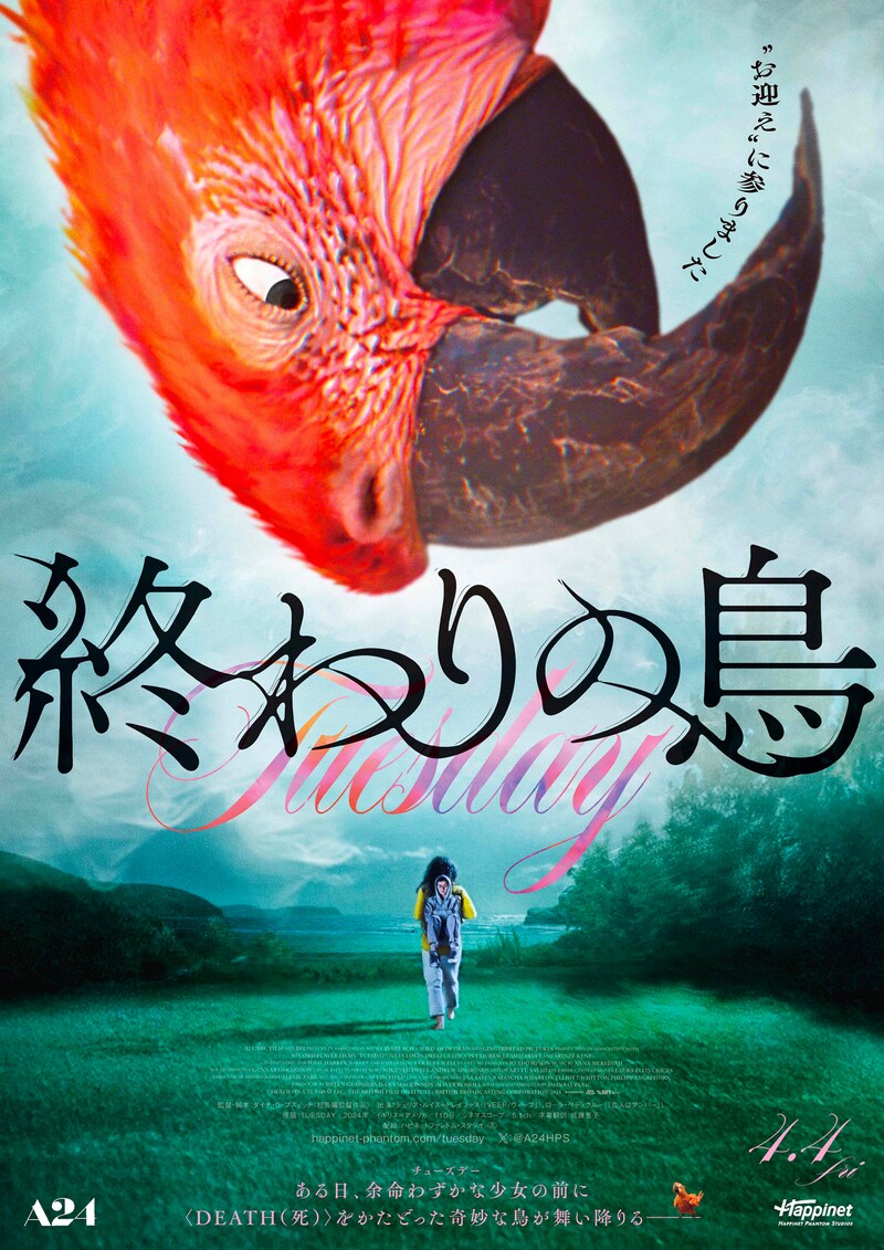 「終わりの鳥」ポスタービジュアル