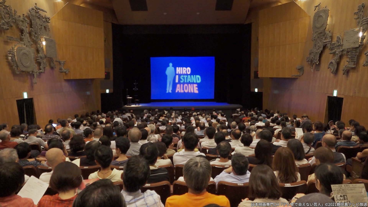 ドキュメンタリー映画「テレビで会えない芸人」場面写真