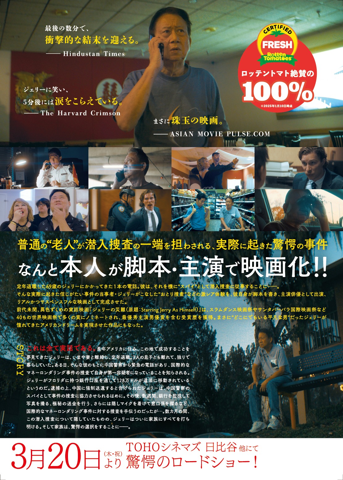「ジェリーの災難」チラシの裏