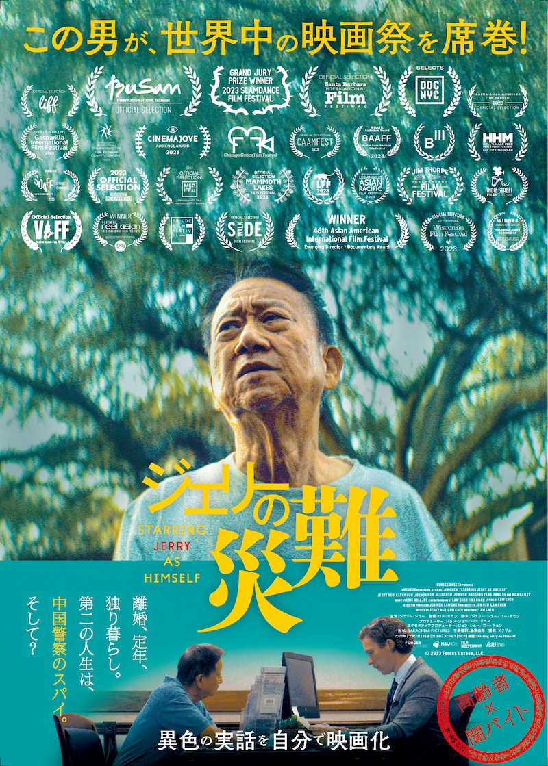 「ジェリーの災難」ポスタービジュアル