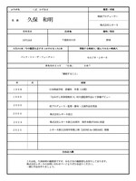 久保和明の履歴書