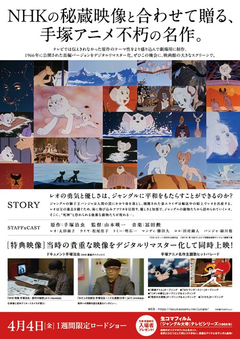 「ジャングル大帝 劇場版」デジタルリマスターのチラシ裏