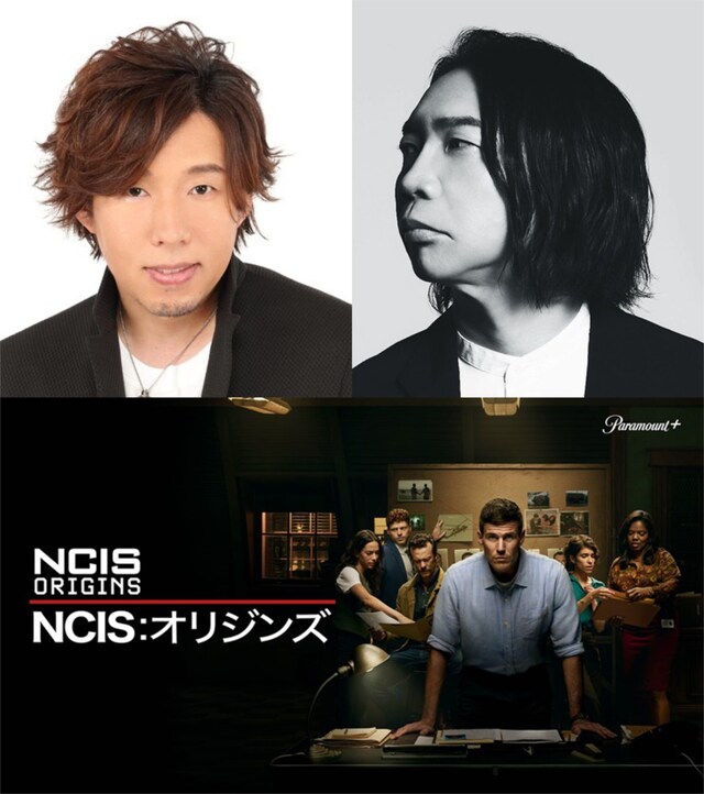 「NCIS:オリジンズ」より、日本語吹替版に参加する日野聡（上段左）、諏訪部順一（上段右）