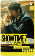 「ショウタイムセブン」ムビチケカードのビジュアル