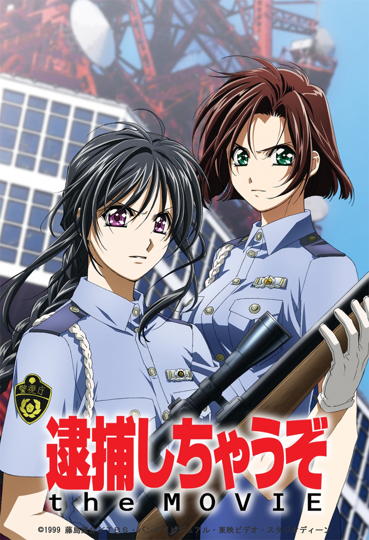 アフタヌーン特別編集✨逮捕しちゃうぞthe movie アフタヌーン特別編集 逮捕しちゃうぞ the MOVIE | HLJ.co.jp
