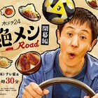 濱津隆之のドラマ「絶メシロード」がJリーグとコラボ、週末の趣味を楽しむ2人の物語