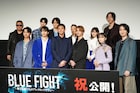 「BLUE FIGHT」木下暖日は役に入るとオーラすごい、吉澤要人は仲野温のサポートに感謝