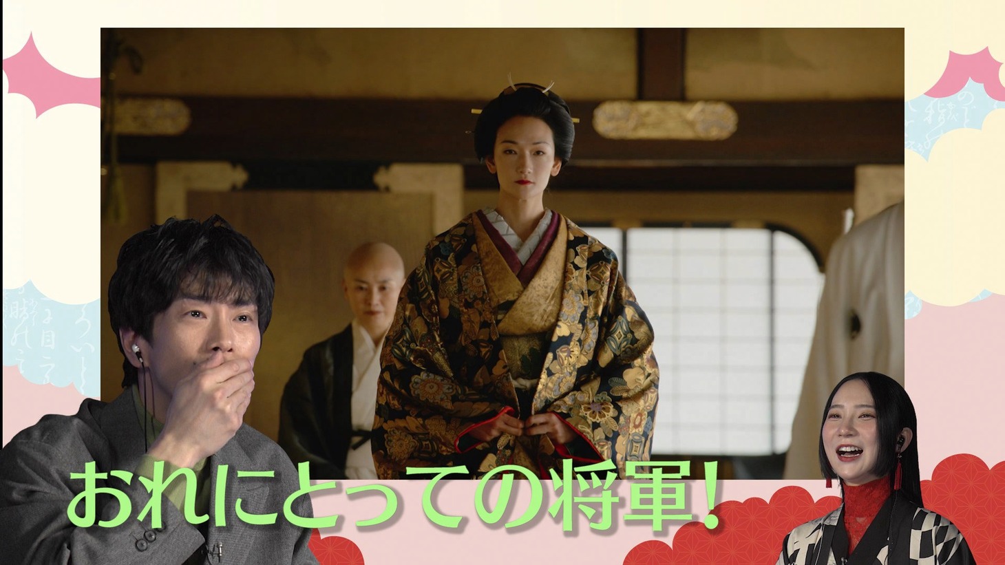 「まだ間に合う！大河ドラマべらぼう」より