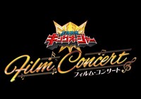 「王様戦隊キングオージャー フィルム・コンサート」ロゴ