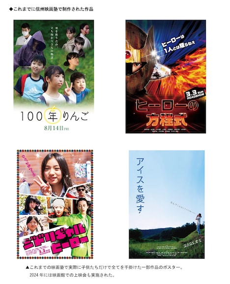 「信州映画塾」で過去に制作された映画のビジュアル
