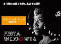 映画祭「Festa Incognita」クラウドファンディングの告知ビジュアル