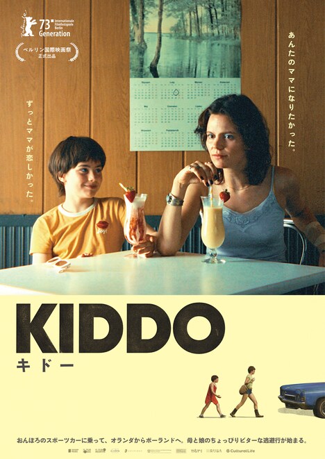 「KIDDO キドー」ポスタービジュアル