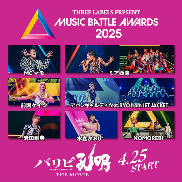 宮野真守「パリピ孔明」で音楽フェスのMCに、岩田剛典・水森かおり 