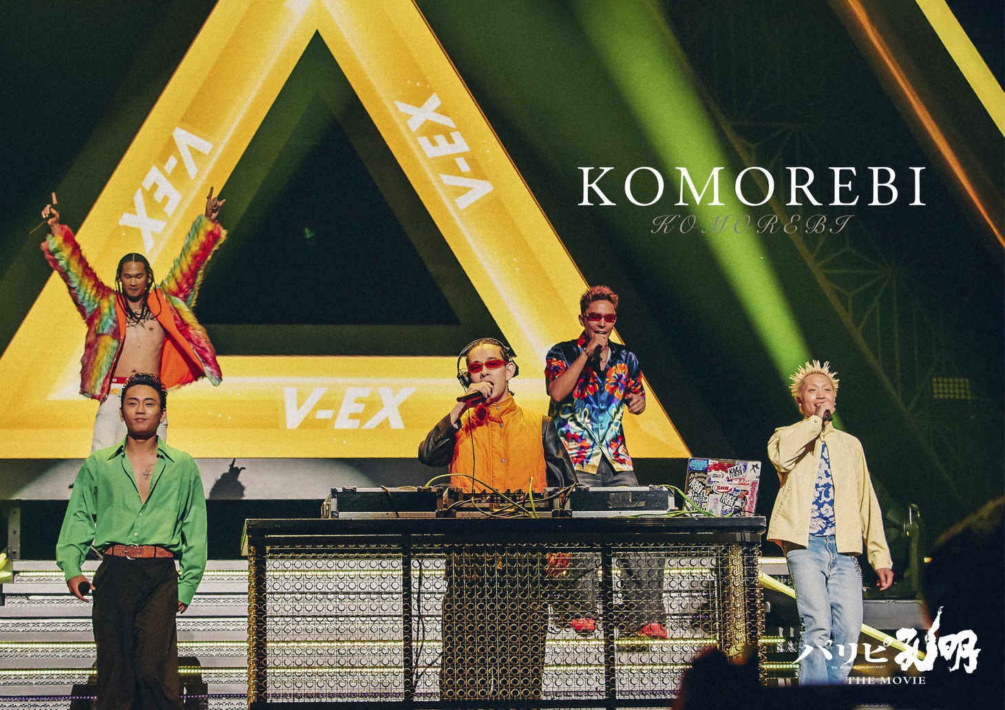 「パリピ孔明 THE MOVIE」より、KOMOREBI