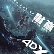 韓国映画「プロジェクト・サイレンス」4DX上映が決定、吹替版に堀川仁・日野聡