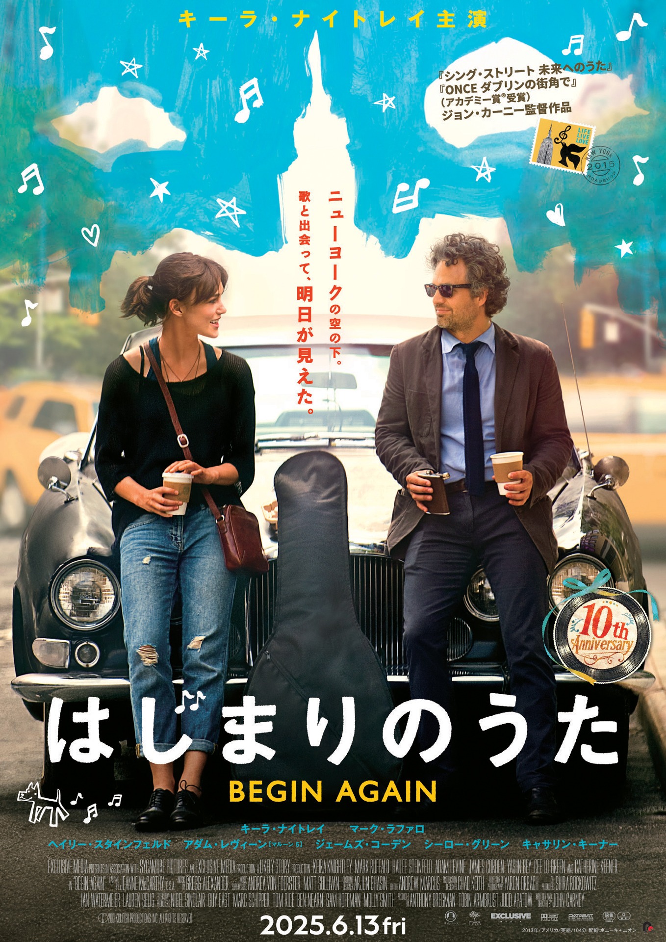 「はじまりのうた」ポスタービジュアル