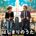 ジョン・カーニーの音楽映画「はじまりのうた」6月よりリバイバル上映
